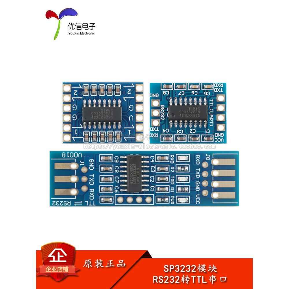 SP3232 TTL转RS232模块 RS232转TTL 刷机线串口模块 沉金小板大板
