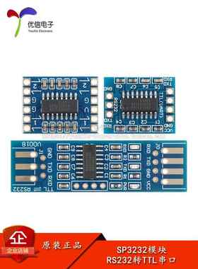 SP3232 TTL转RS232模块 RS232转TTL 刷机线串口模块 沉金小板大板