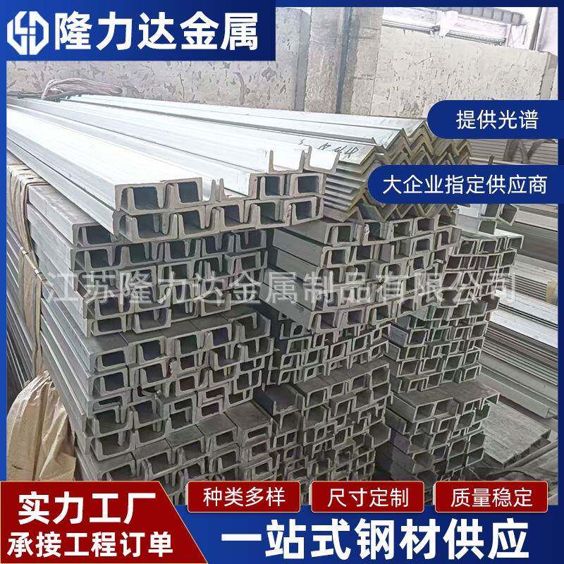 201不锈钢槽钢不锈钢型材非标建筑幕墙用H型热轧U型钢无锡现货