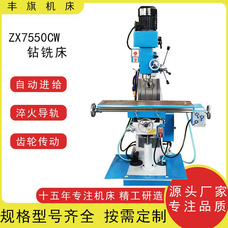 厂家直销ZX7550CW钻铣床钻铣两用立卧两用钻铣床普通家用钻铣床
