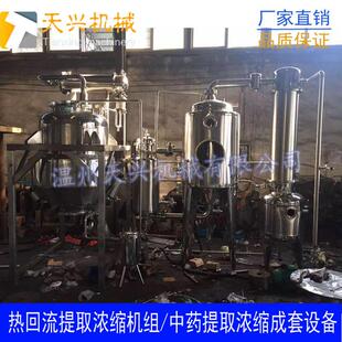 热回流提取单效浓缩设备 植物精油提取浓缩 中草药提取浓缩设备