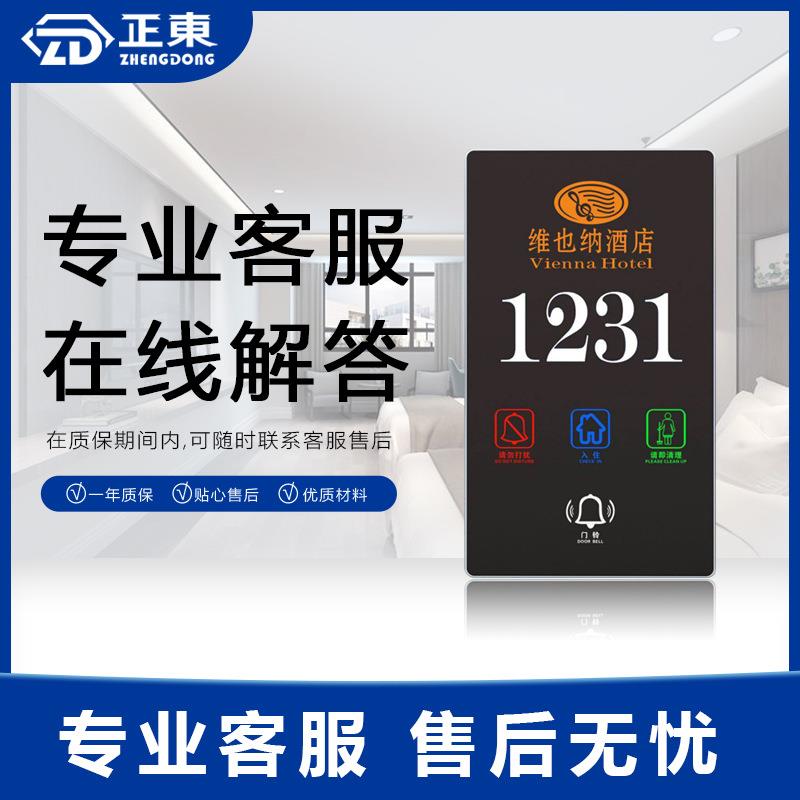 个性化电子门牌 酒店宾馆led电子门显牌门铃喇叭请勿打扰房号门牌