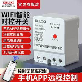 德力西远程无线遥控时控开关220v定时智能，控制器wifi路灯时控