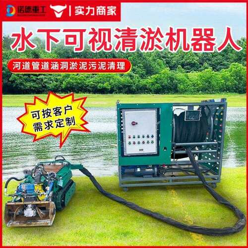 水下清淤机器人市政管道涵洞河道污水处理厂水底污泥处理清除设备