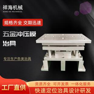厂家来图非标定制五金冲压模治具锌合金冲切治具二次加工冲孔治具