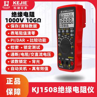 兆欧表绝缘电阻仪新能源汽车维修 科捷KJ1508手持式