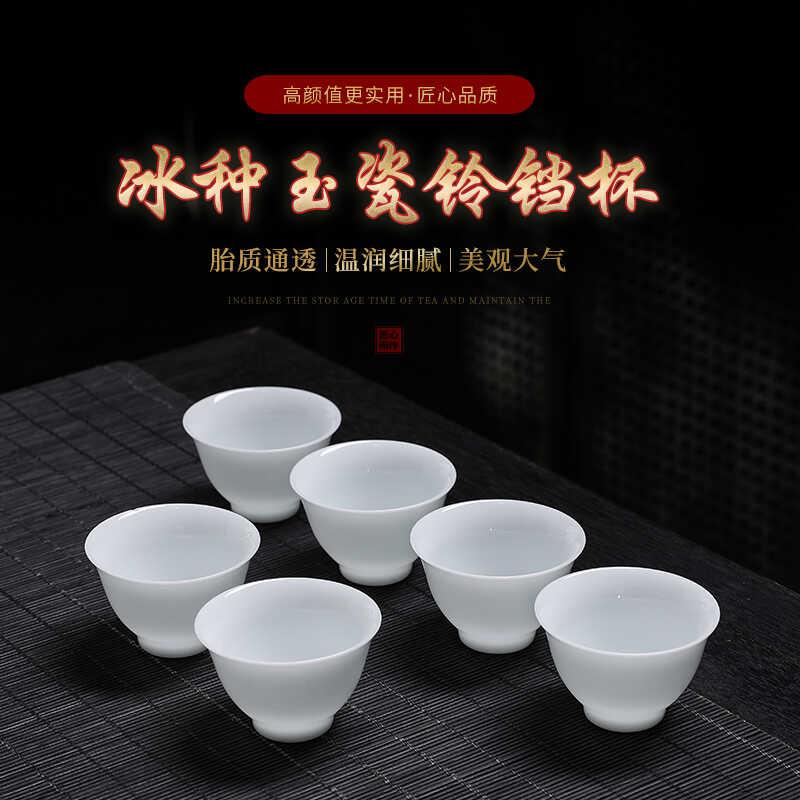 冰种玉瓷茶杯陶瓷功夫小号品茗杯家用单杯待客高档白瓷主人杯子