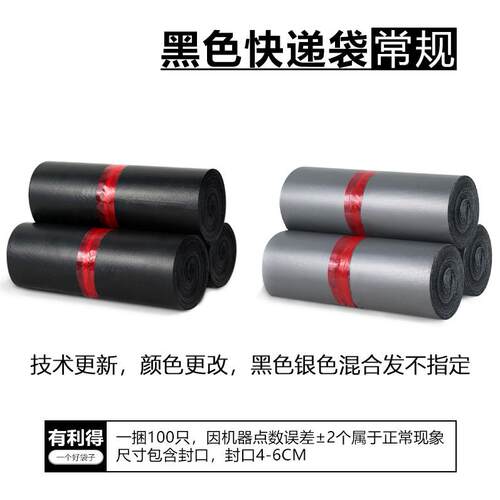 新款直销黑色快递袋子 物流包装袋塑料打包防水袋快件小号 快递袋