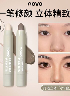 正品NOVO高光棒修容棒哑光提亮面部卧蚕脸部立体鼻影阴影笔新手初