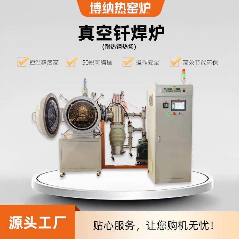 高温真空钎焊炉卧式真空不锈钢金属钎焊炉金属陶瓷高温钎焊炉