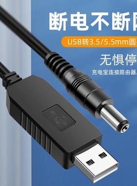 USB升压线12V/9V-2A圆孔充电连接光猫路由器小爱音箱台灯投影仪等