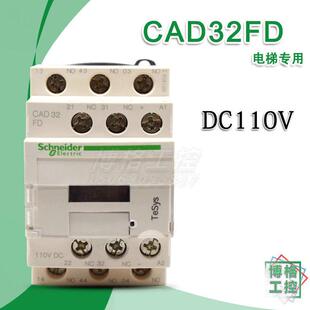 电梯配件CAD32FD电梯专用 施耐德接触器 CAD32FDC 直流DC110V