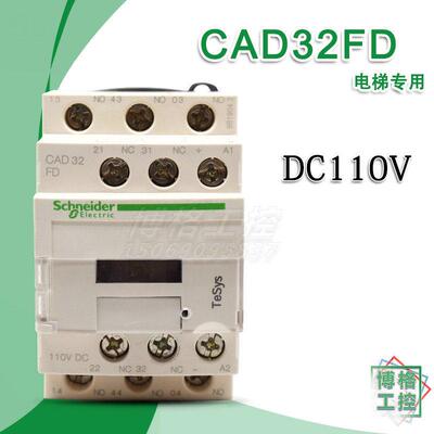 电梯配件CAD32FD电梯专用 施耐德接触器 CAD32FDC 直流DC110V