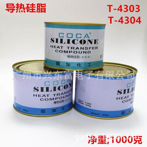 导热硅脂 C0CA固加T-4303 T-4304 LED CPU散热绝缘膏净重1000G