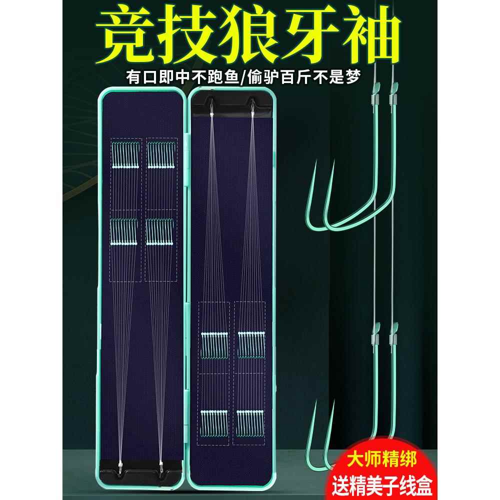 进口竞技狼牙袖子线双钩防缠绕成品套装鱼钩绑好正品黑坑鲫鱼钩