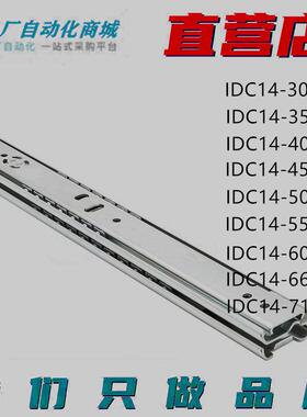 工业滑轨IDC14-304.8/355.6/406.4/457.2/508中载型 35系列二节式