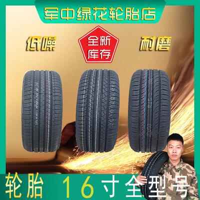 全新185/195/205/215/225/235/245/50/60/65/70/75R16寸 汽车轮胎