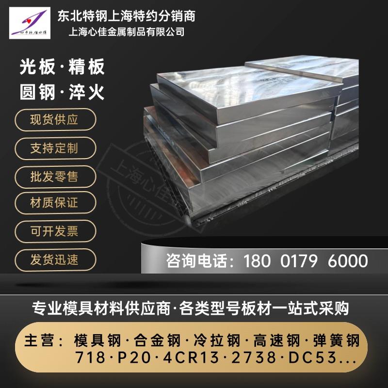 P20模具钢材45号钢板精光板Cr12MoV圆钢A3圆棒H13精料718东北特钢