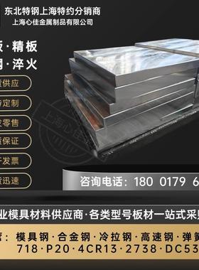 模具钢材718 P20钢板45号精光板DC53 CR12圆钢H13 FS136东北特钢