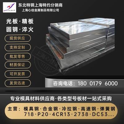 模具钢材718 P20钢板45号精光板DC53 CR12圆钢H13 FS136东北特钢