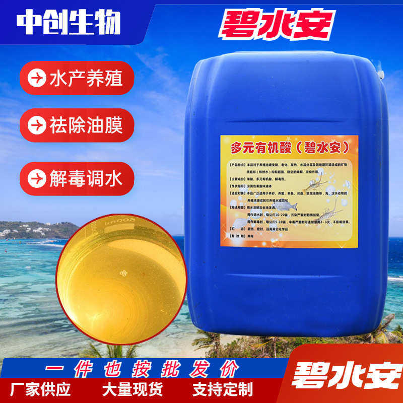 有机酸改良水产碧水 水灵安蟹油膜虾水色碧水调安果酸鱼塘祛除,工业油品/胶粘/化学/实验室用品,杀菌灭藻剂,淘宝优惠券,粉丝福利购,淘宝优惠卷