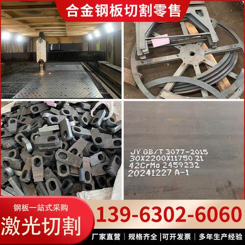 合金钢板40Cr/42CrMo激光切割Q355B/C/D锰板低合金钢板定制加工