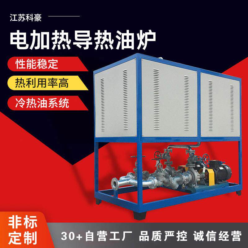 厂家供应 电加热导热油炉 导热油电加热器 压机辊筒反应釜电锅炉