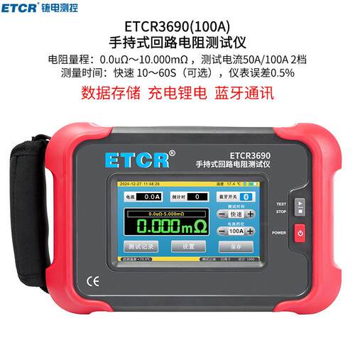 铱泰ETCR3690手持式回路电阻测试仪ETCR3690C接触电阻测试仪1000A