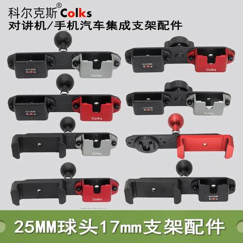 车台手咪对讲机手台手机背夹挂架25mm球头17mm车载集成支架配件