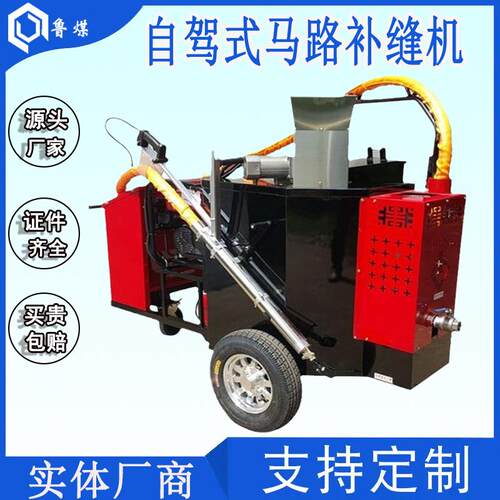 牵引式200l沥青灌缝机规格齐自驾式马路补缝机