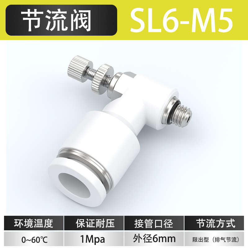 /节流阀可调m5快速/6气动0102sl4调压8接头/调节气缸气管--调速