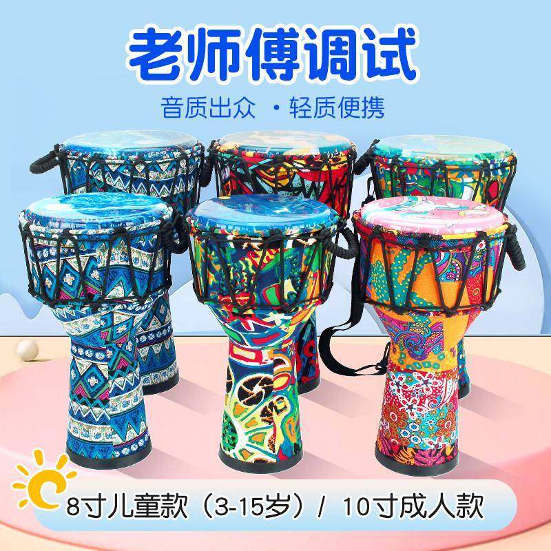 10寸初学非州鼓专业打击乐器儿童手拍鼓8寸手击鼓幼儿园易学手鼓