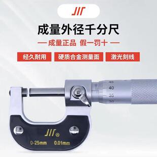 正品成量外径千分尺 高精度0-25mm 千分尺数显测厚仪0.01mm工业级
