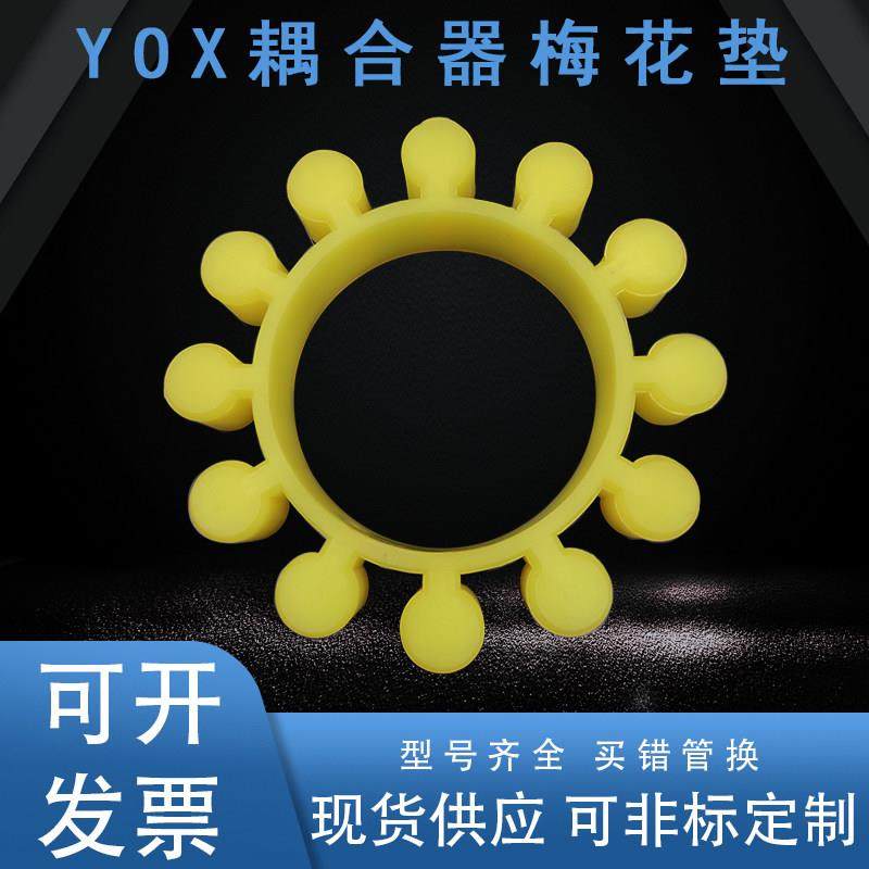 聚氨酯mt10梅花垫耦合器缓冲垫联轴器梅花盘YOX450/500/650弹性块,五金/工具,密封件,淘宝优惠券,粉丝福利购,淘宝优惠卷