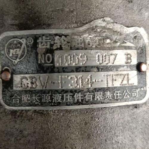 合肥长源液压 CBW-F314-TFZL液压油泵齿轮泵全新