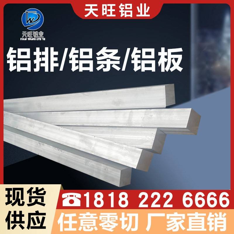 铝排 6061铝排 6063铝排 铝方块