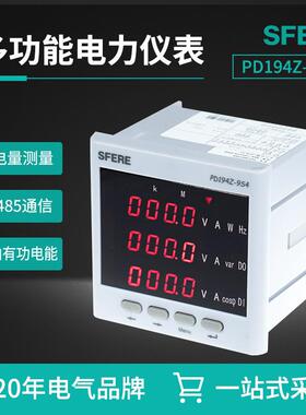 江苏斯菲尔电气PD194Z-9S4三相三线、三相四线多功能数显电力仪表