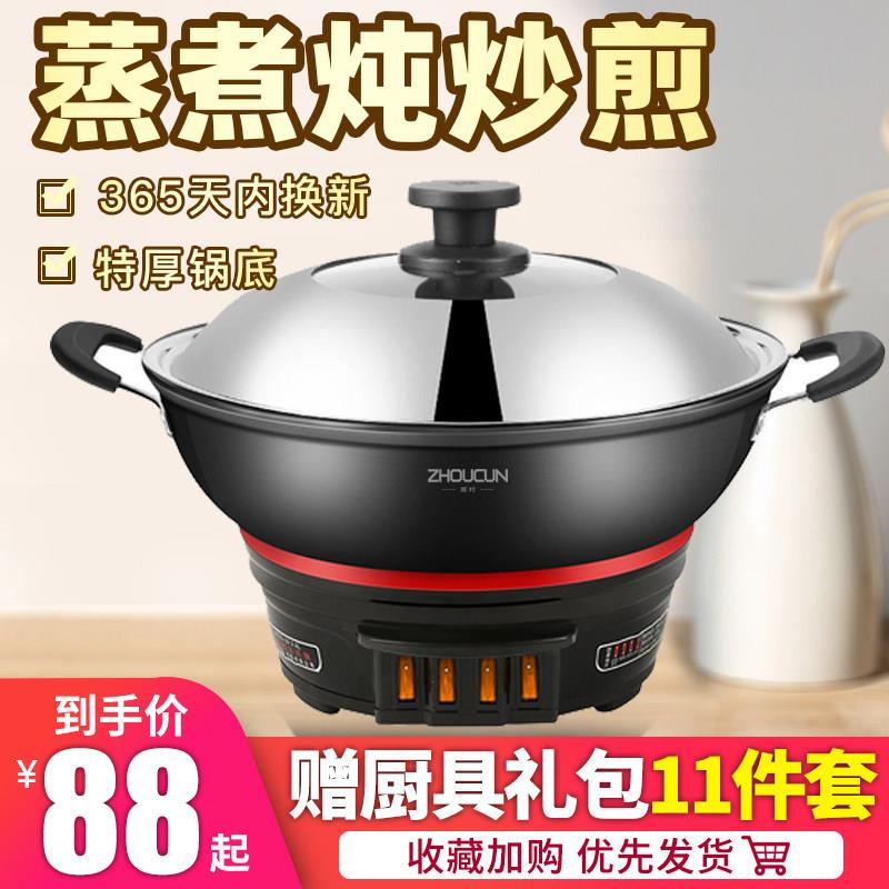 电炒锅电锅多功能家用铸铁电锅蒸煮饭炖电用炒菜一体式插电火锅