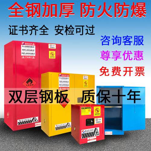防爆柜化学品安全柜危化品储存柜工业安全柜实验室易燃品储存柜
