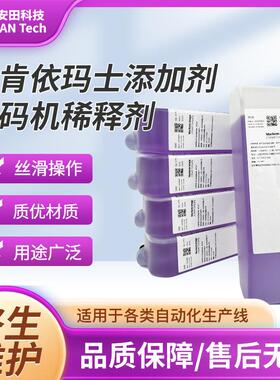 马肯依玛士J088添加剂小字符喷码机稀释剂9018喷码稀释剂