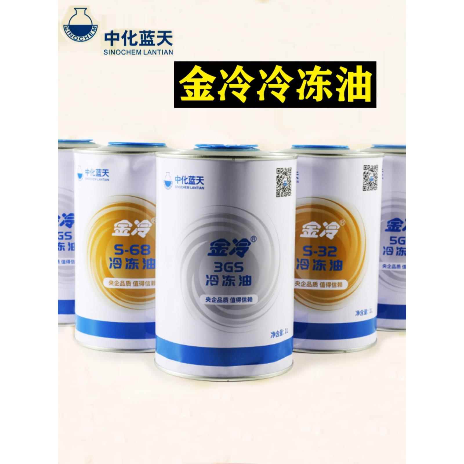 金冷3GS 4GS 5GS空调压缩机R22 R410 R404冷冻油冷库螺杆机润滑油