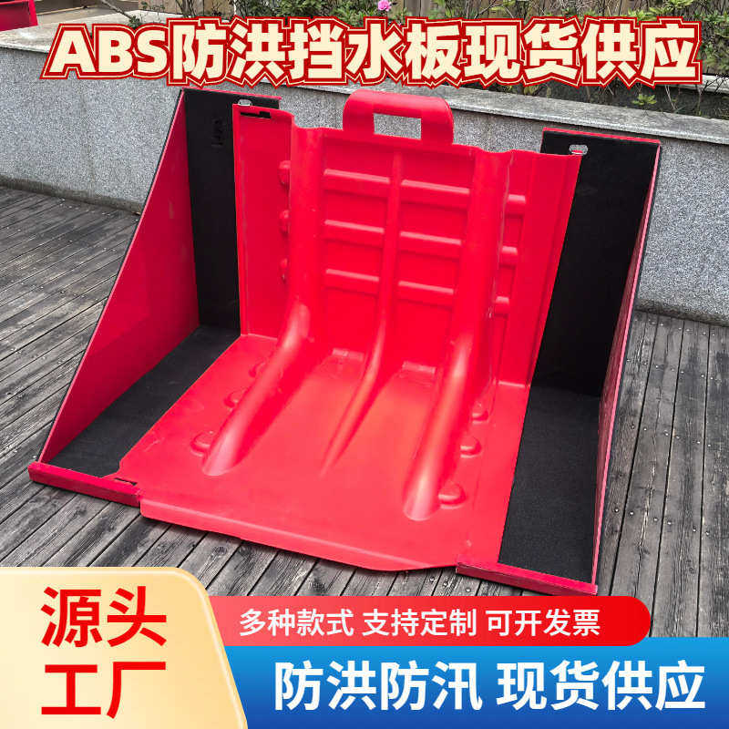 防汛挡水板ABS材料地下车库商场红色L型可拆卸组合式防洪挡水墙,五金/工具,防洪防汛挡水板,淘宝优惠券,粉丝福利购,淘宝优惠卷