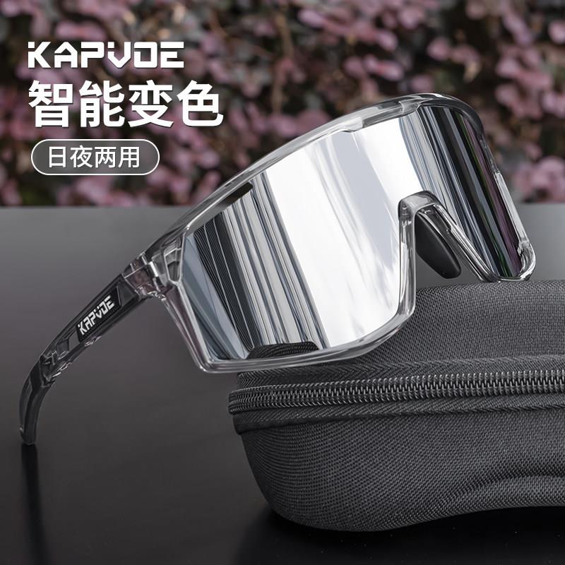 KAPVOE卡普沃珠穆变色骑行眼镜近视跑步专业自行车防风太阳镜男女