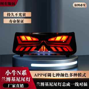 小牛25新款款直上尾灯N系APP双可调N play/NT/NLT电动摩总成直上