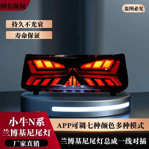 小牛25新款款直上尾灯N系APP双可调N play/NT/NLT电动摩总成直上