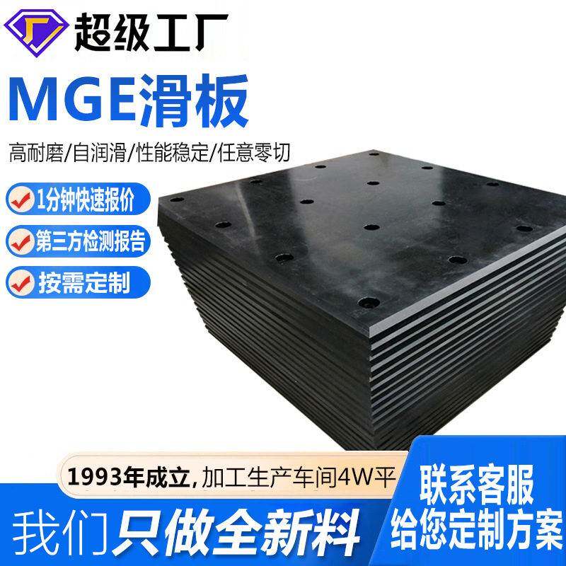 塑料合金板桥梁顶推平移MGE滑板MGB滑块承载闸门MGE耐磨防腐压