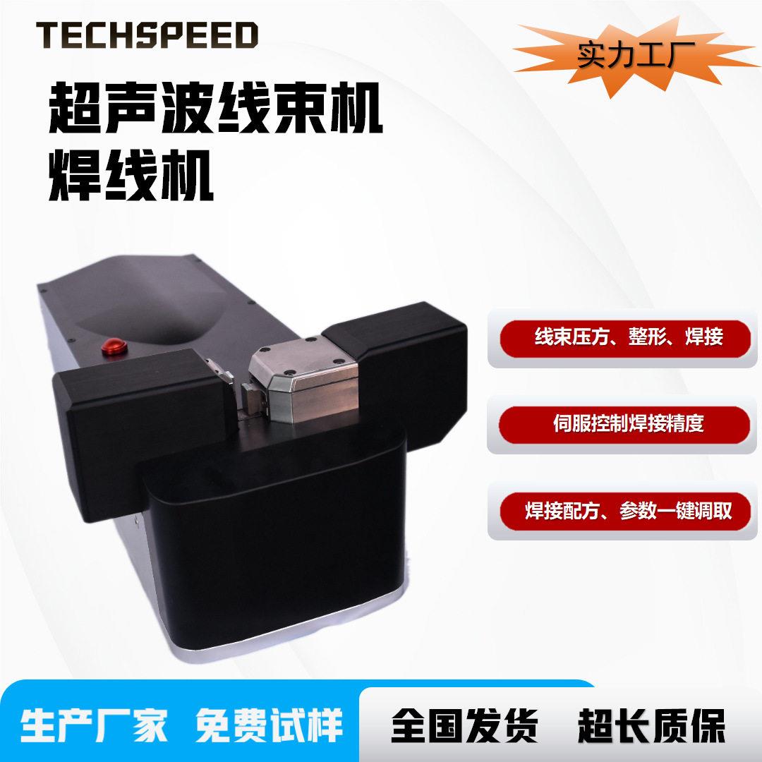 超声波铜管封尾机冰箱冷媒密封设备铝管焊接切断超音波封口机