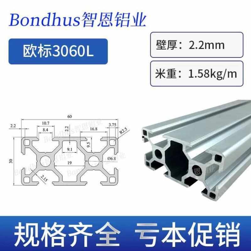 智恩欧标工业铝合金型材3060标准型流水线铝型材30*60L壁厚2.2mm