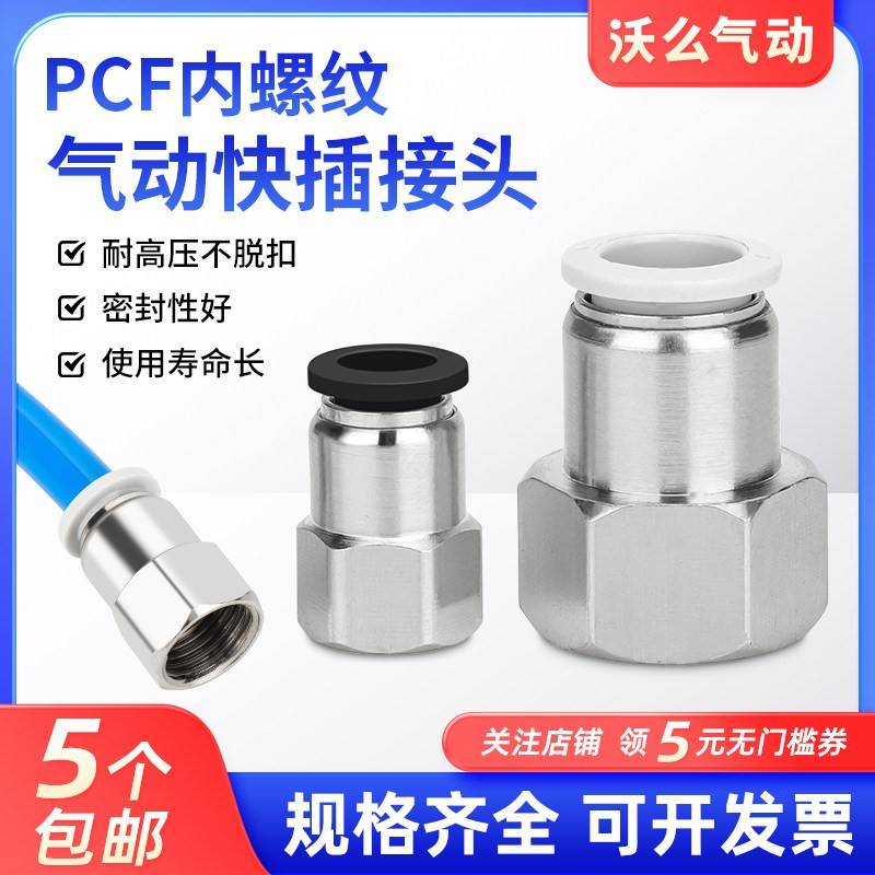 气动快速接头内螺纹机床气管快插直通铜内牙PCF8-01/6-02/03/04