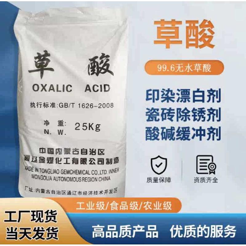 优势现货通辽草酸高浓度固体 污水处理 工业级草酸除锈清洁除垢剂